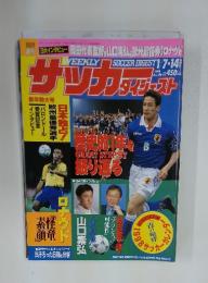 サッカーダイジェスト　1998年1月号　No.398