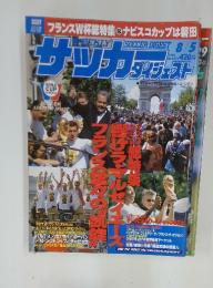 サッカーダイジェスト　1998年8月5月号