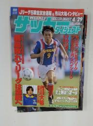 サッカーダイジェスト　1998年4月29日号