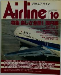 Airline　1995年10月号