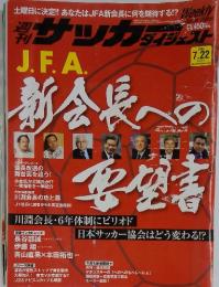 サッカーダイジェスト　2008年7月22日号