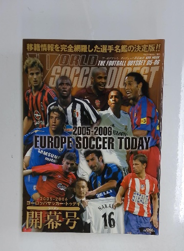 上等な ワールドサッカーダイジェスト 2005年10月号 / 古本配達本舗 趣味