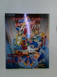 ヴァシバティハンター　　ゲーメストムック　vol.11