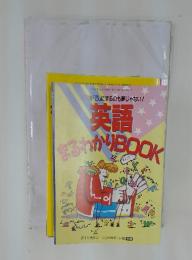 英語　まるわかりBOOK　1990年10月号