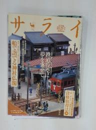 サライ　2003年9月4日号