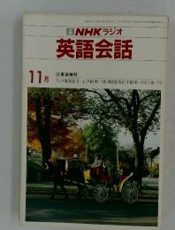 NHK ラジオ 英語会話 1984年11月号
