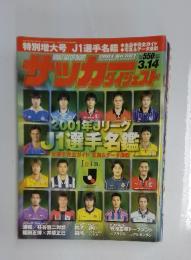 週刊サッカーダイジェスト　2001年3月号