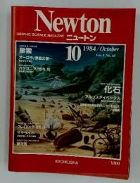 Newton　ニュートン　1984年10月号