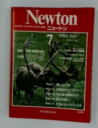ニュートン　1984年7月号