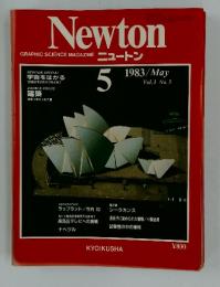 ニュートン　1983年5月号
