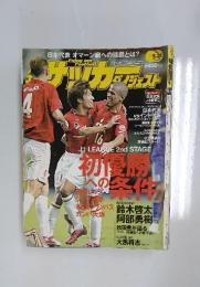 週刊　サッカーダイジェスト　2004年9月号