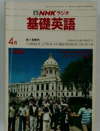 NHK ラジオ 基礎英語　1982年4月1日号