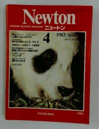 ニュートン　1982年4月号