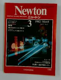 NEWTON　1982年3月号