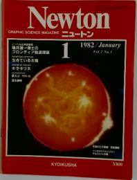 ニュートン　1982年1月号