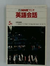 NHK ラジオ 英語会話　1983年5月号