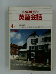 NHK ラジオ 英語会話　1984年4月号