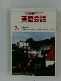 NHKラジオ　英語会話　1985年2月号