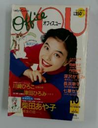 オフィスユー　1991年10月号