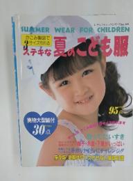 ステキな夏の子ども服 かこみ製図で3サイズ作れる　1988年6月号