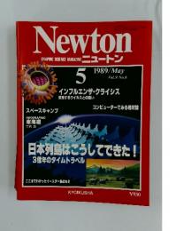 ニュートン 1989年5月号