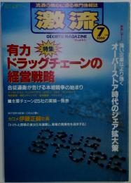 激流　2000年7月号