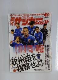 週刊　サッカーダイジェスト　2004年11月号