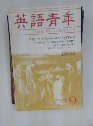英語青年　1983年9月号
