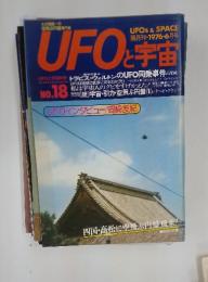 UFOと宇宙　1976年6月号