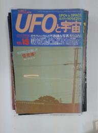 UFOと宇宙　1975年12月号