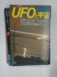UFOと宇宙　1975年8月号