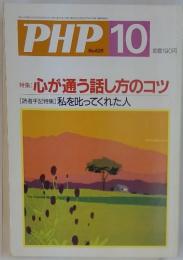 PHP　2000年10月号