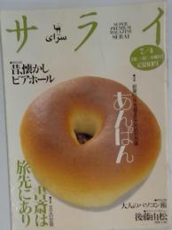 サライ　7月4日号