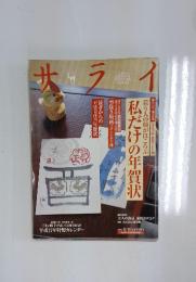 サライ　2004年11月号