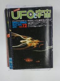 UFOと宇宙　1975年6月号