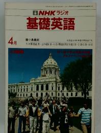 NHKラジオ　基礎英語　1982年4月号