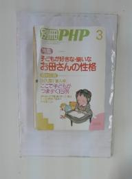 別冊 PHP　1988年3月号