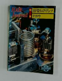HF帯リニア・アンプテクノウ　1984年夏号