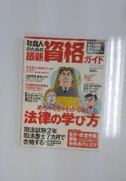最新　資格ガイド　2003年3月号