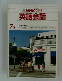 NHK ラジオ 英語会話　1984年7月号