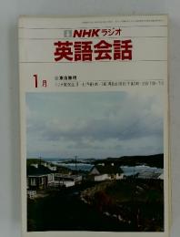 NHK ラジオ 英語会話　1985年1月号
