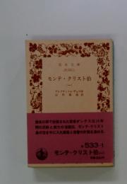 モンテ・クリスト伯 (-)
