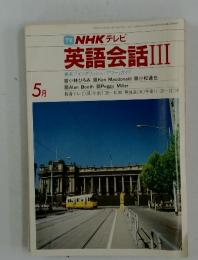 NHK テレビ 英語会話Ⅲ　巻末:「イングリッシュ・アワー」 ガイド