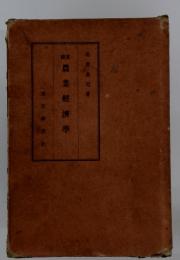 農業經濟學