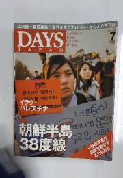 DAYS JAPAN　2004年7月号