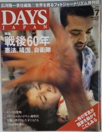 DAYS　JAPAN　2005年7月号