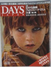 DAYS JAPAN　2005年6月号