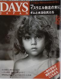DAYS JAPAN　2006年10月号