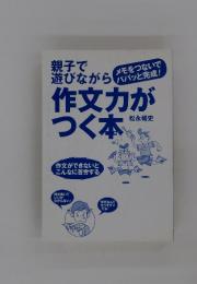 作文力がつく本