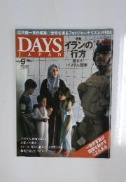 DAYS  JAPAN　2005年9月号